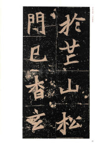 元桢墓志 - 第22页