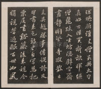 刘园集帖-宋贤四十五种-乙 - 第35页