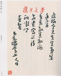蘧草法帖-卷一 - 第84页