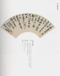 吴昌硕书法全集-卷三 - 第212页