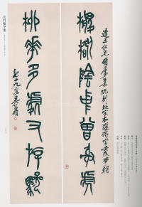 吴昌硕书法全集-卷二 - 第270页