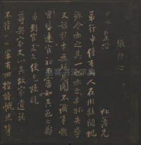 玉烟堂法帖-卷十六 - 第32页