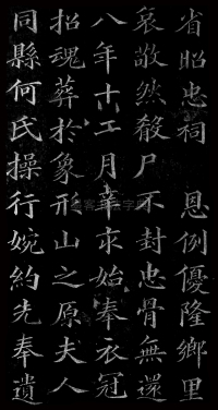 杨君墓志铭 - 第7页