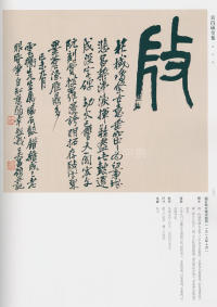 吴昌硕书法全集-卷二 - 第188页