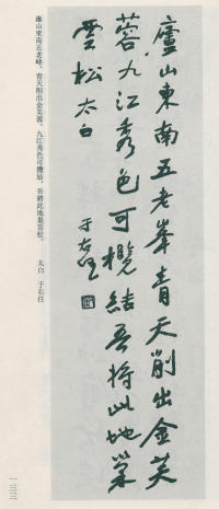 于右任书法全集-卷八 - 第133页