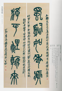 吴昌硕书法全集-卷三 - 第164页