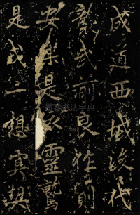 麓山寺碑 - 第48页