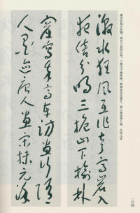 于右任书法全集-卷一二 - 第104页