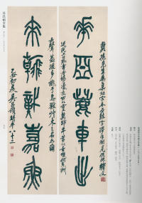 吴昌硕书法全集-卷三 - 第85页