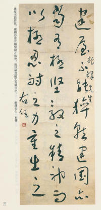 于右任书法全集-卷九 - 第3页
