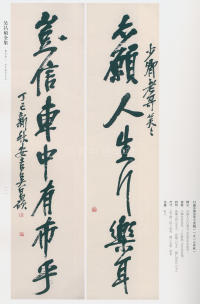 吴昌硕书法全集-卷二 - 第102页
