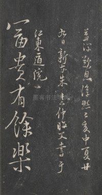 戏鸿堂法帖-东京大学图书馆-卷十四 - 第25页