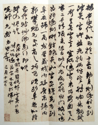 崇本堂藏赵之谦翰札 - 第14页