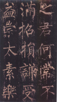神策军碑-版本之三 - 第38页