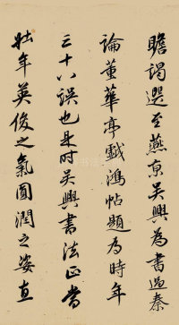 致郭右之二帖卷 - 第13页