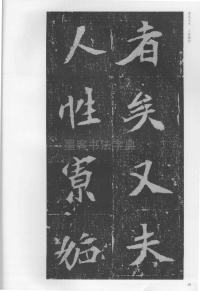 孟敬训墓志 - 第20页