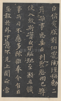 绛帖-新绛帖-卷九-南北朝书 - 第17页