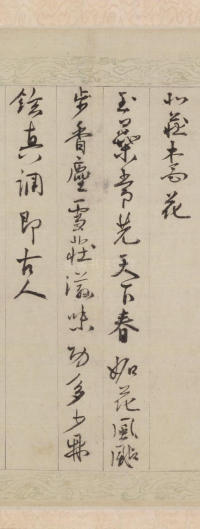 鄣南八咏诗卷 - 第18页