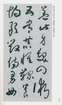 于右任书法全集-卷二〇 - 第138页