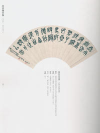 吴昌硕书法全集-卷三 - 第128页