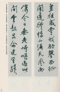于右任书法全集-卷一二 - 第17页