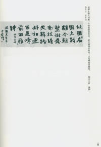 于右任书法全集-卷一四 - 第16页