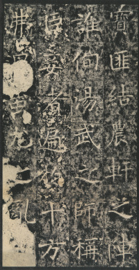 龙藏寺碑 - 第16页