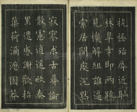 楷书千字文 - 第17页