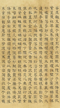 上林赋 - 第5页