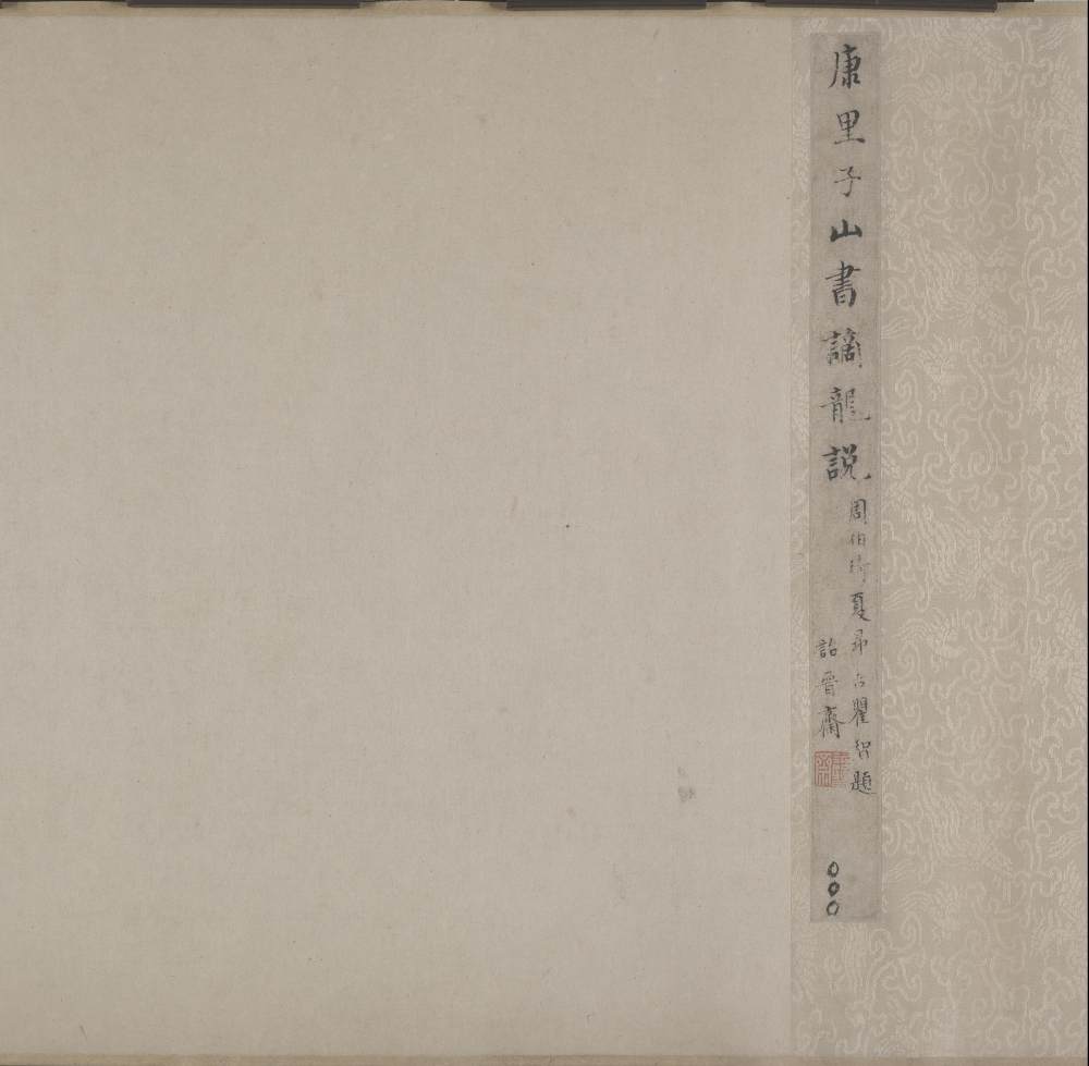 谪龙说卷 - 第1页