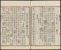 说文解字真本-东京府拂下本-卷四 - 第46页