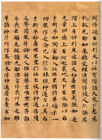 维摩诘经康有为藏本 - 第24页