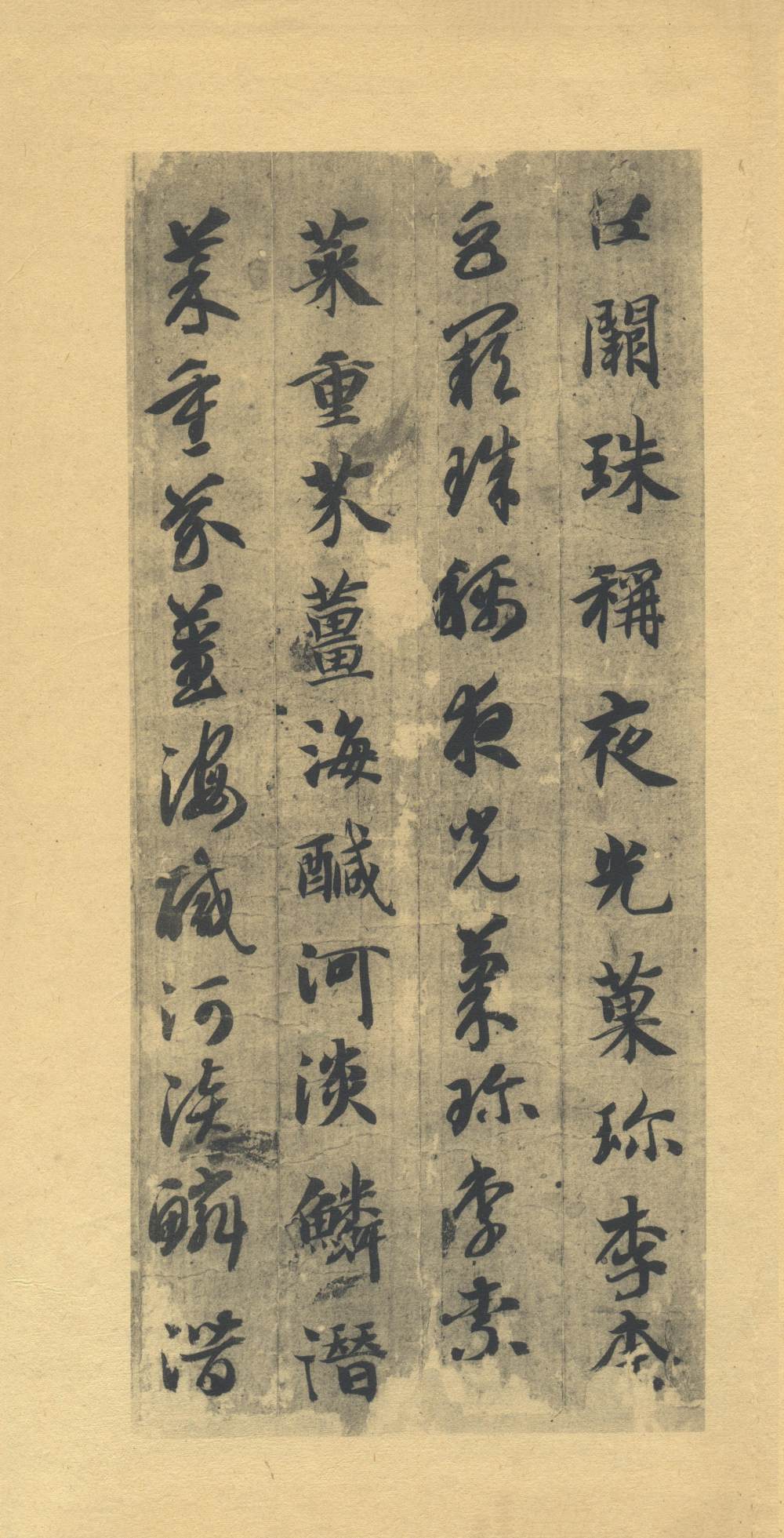 真草千字文-版本之一 - 第4页