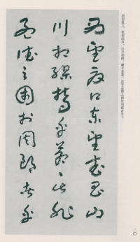 于右任书法全集-卷二五 - 第22页