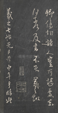 戏鸿堂法帖-东京大学图书馆-卷十四 - 第15页