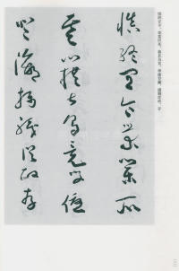 于右任书法全集-卷二〇 - 第24页
