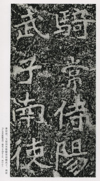 郑文公碑 - 第70页