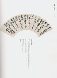 吴昌硕书法全集-卷三 - 第240页