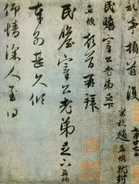 致民瞻书札-之七 - 第1页