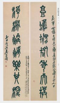 吴昌硕书法全集-卷二 - 第235页