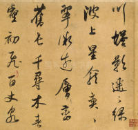 行书宋之问诗 - 第6页