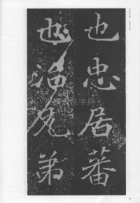 刁遵墓志 - 第52页