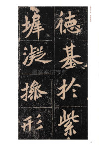 元桢墓志 - 第6页