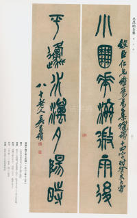 吴昌硕书法全集-卷三 - 第35页
