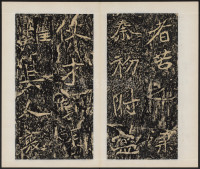 石门铭 - 第10页