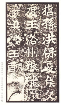 龙门二十品-龙门造像记 - 第34页