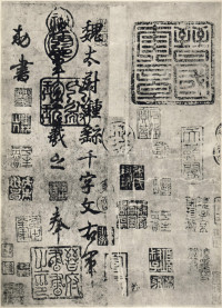 临钟繇千字文 - 第1页