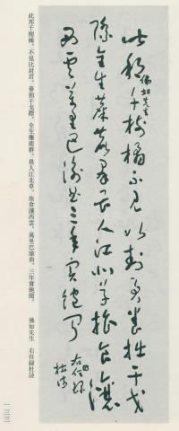 于右任书法全集-卷九 - 第133页