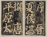 东方朔画赞-民国拓本残册 - 第2页