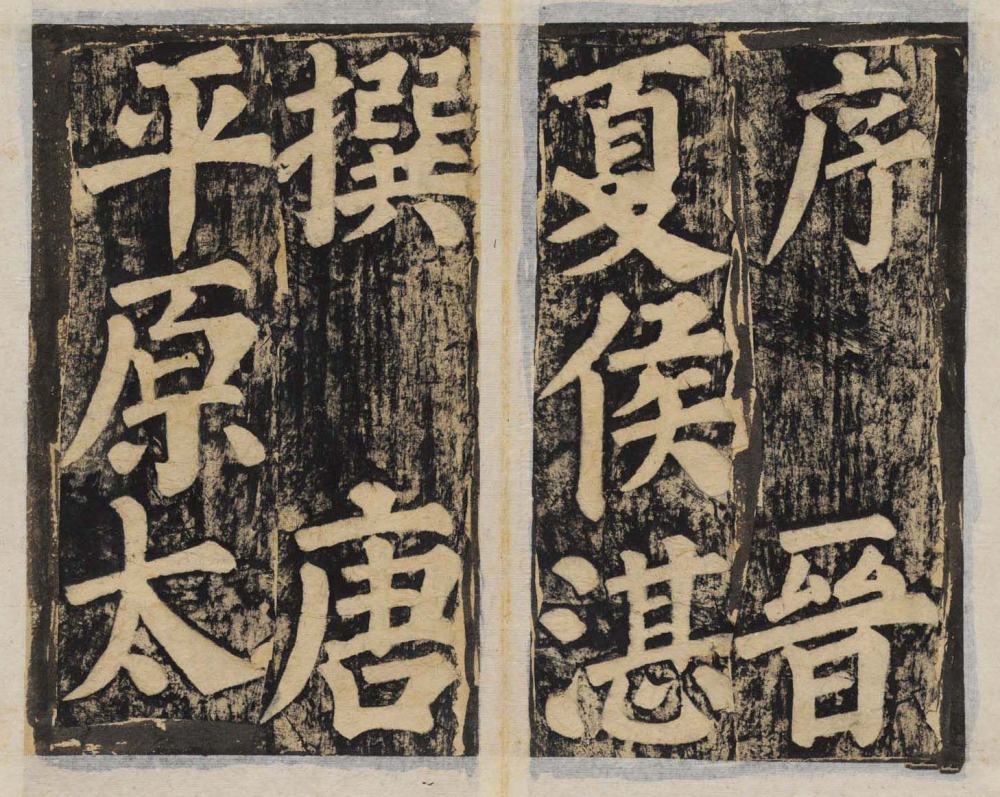 东方朔画赞-民国拓本残册 - 第2页